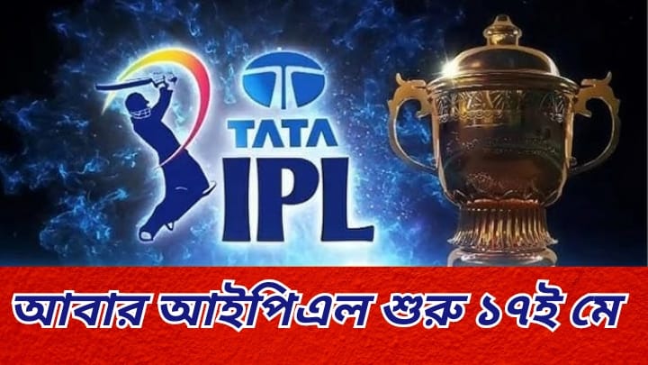 কবে শুরু আইপিএল, জানিয়ে দিল বিসিসিআই। গ্রুপের বাকি ম্যাচ ৬ ভেন্যুতে।